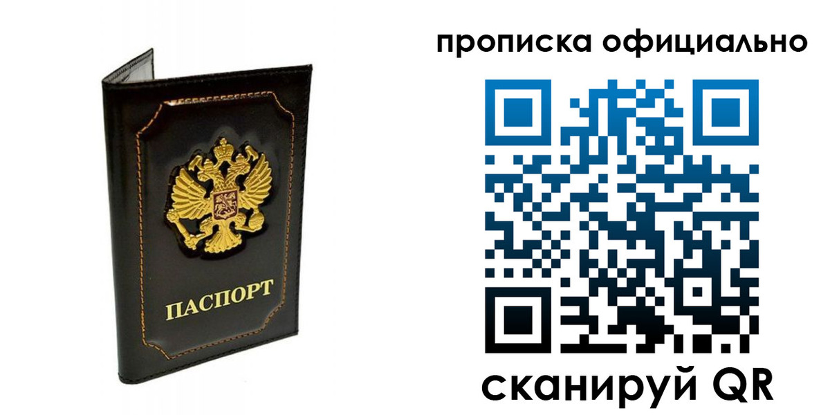 временная регистрация купить в Учалы